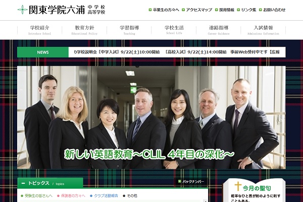 関東学院六浦中が来春、3種類の新タイプ入試を新設！