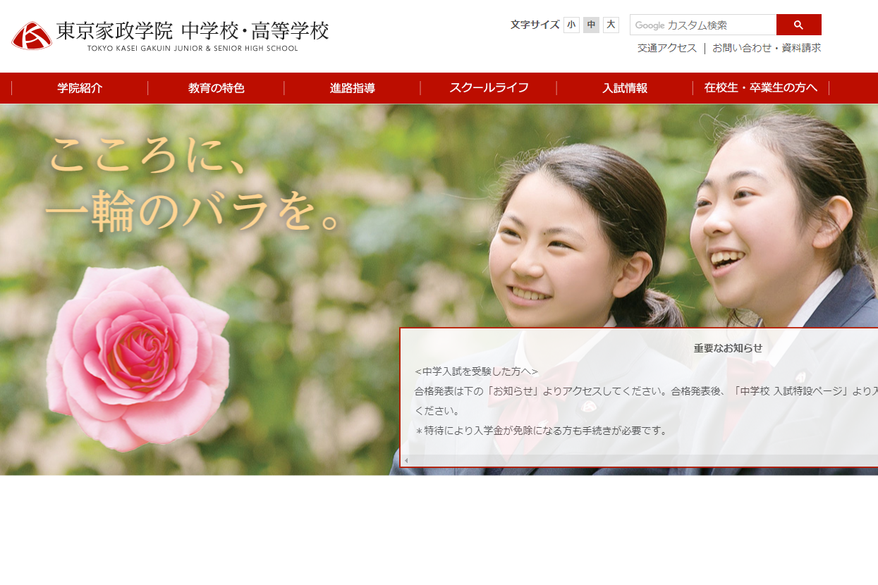 2月4日(月)に入学試験直前説明会を実施！ - 東京家政学院...