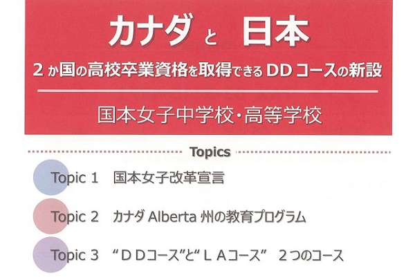 国本女子が来春2020年からダブルディプロマ･プログラムを導...
