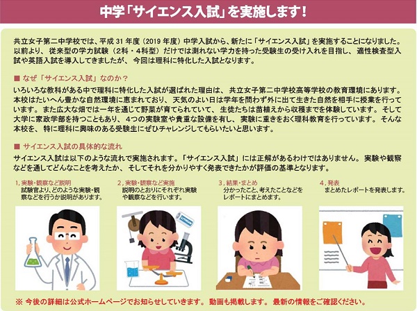 共立女子第二が来春新設「サイエンス入試」動画をWeb掲載