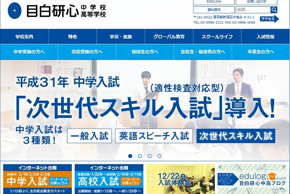 目白研心中が新春1月12日（土）に学校説明会を実施！