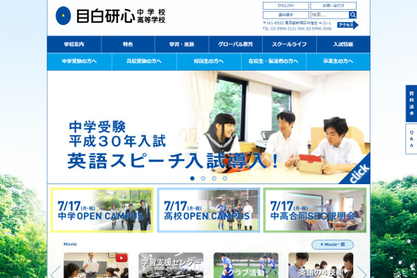 スピーチ＆インタビュー形式の英語入試を新設！目白研心