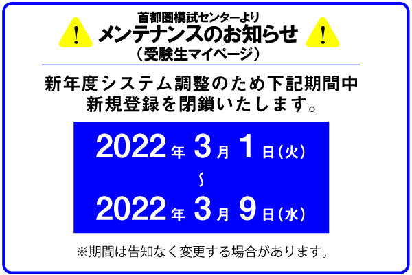 【重要】マイページ登録および閲覧について 