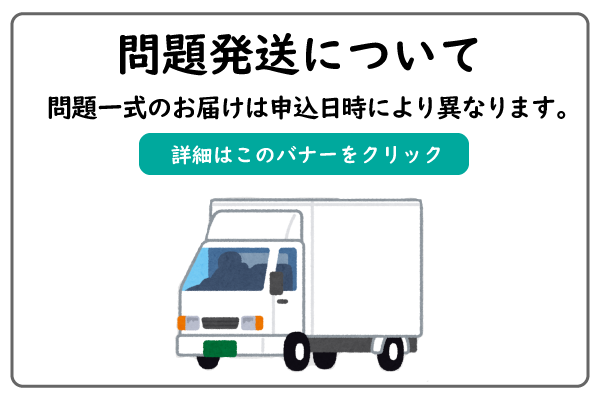 問題発送について
