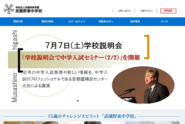 7/7（土）に武蔵野東中で「中学入試セミナー」開催！