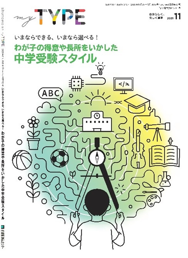 情報誌『myTYPE』11/24号のデジタルマガジンを公開