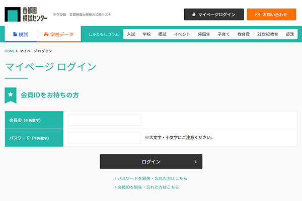 マイページ開設方法2019
