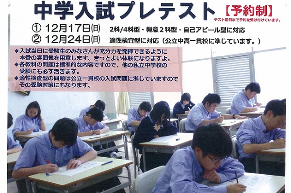 日本工大駒場が12/17と12/24に中学入試プレテスト実施