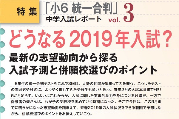 どうなる2019年入試？最新の志望動向から探る入試予測！