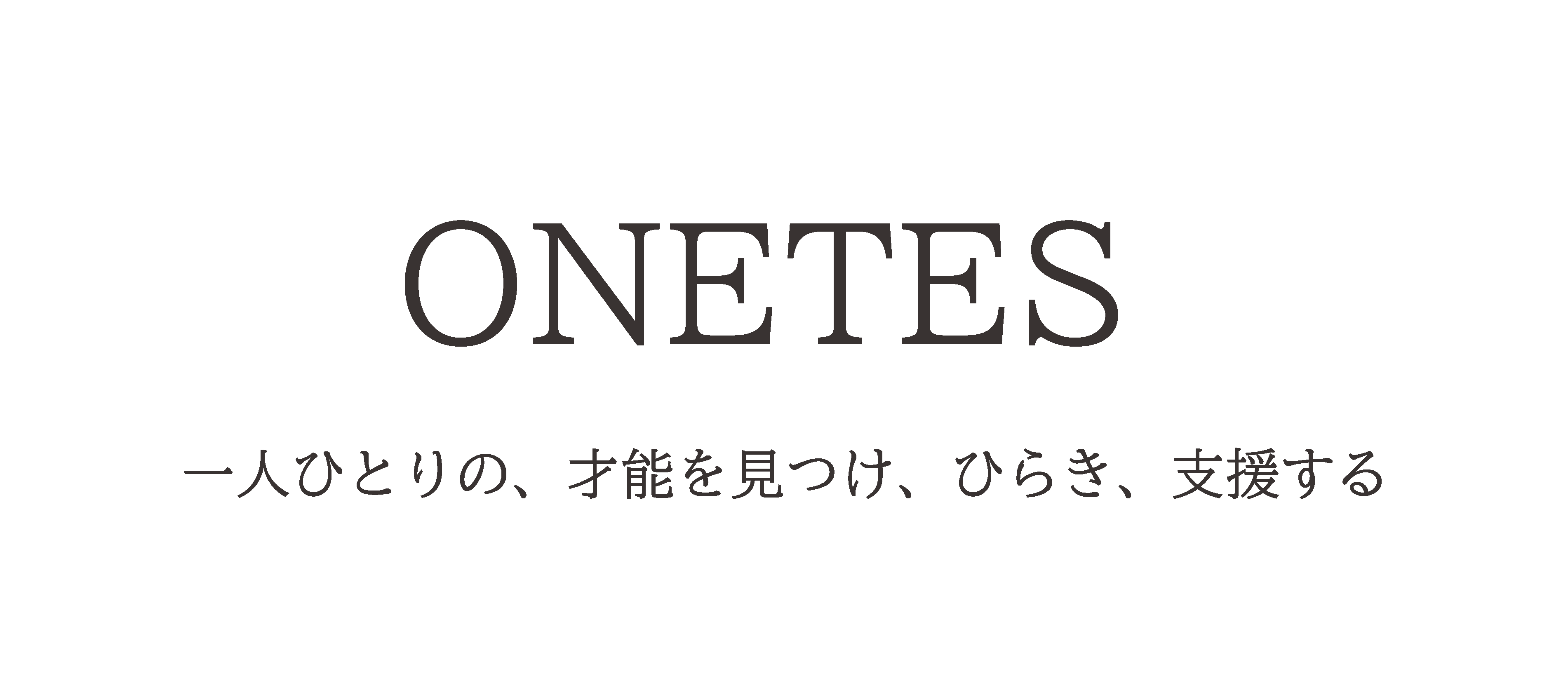 【お知らせ】社名変更のご案内 ― ONETES株式会社として...