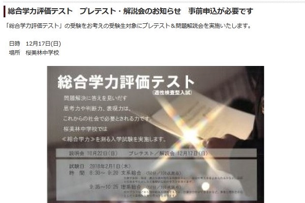 桜美林が12月17日に総合学力評価入試のプレテストを開催！