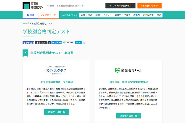 「学校別合格判定テスト」サイトオープン！