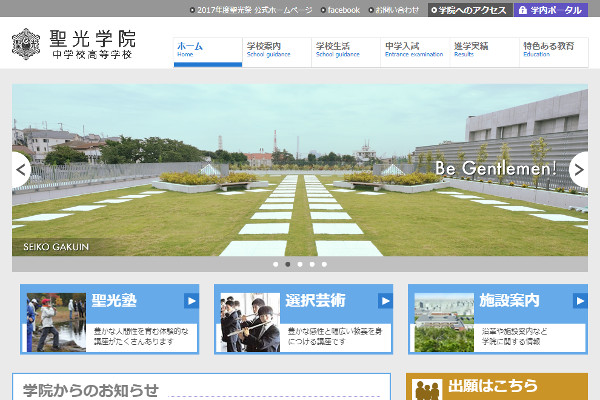 帰国生入試問題　聖光学院②