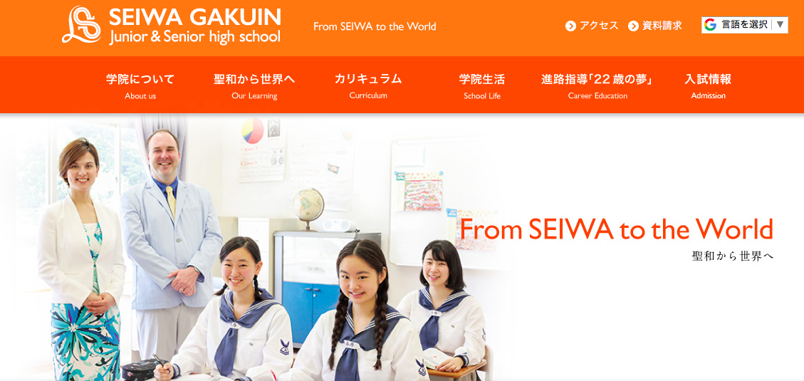 “英語の聖和学院”が行う［英語インタラクティブ入試］