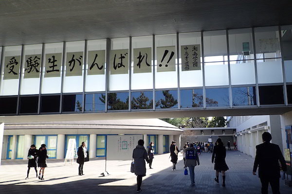 2019年入試で新設の「湘南学園ESD入試」をレポート