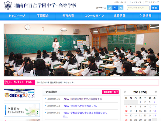 湘南白百合、算数1科午後や英語資格入試の導入のほか入試概要公...