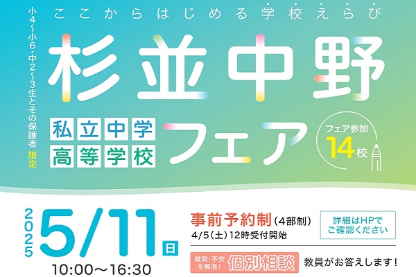 【合同相談会】杉並中野フェアが5月11日に開催！！
