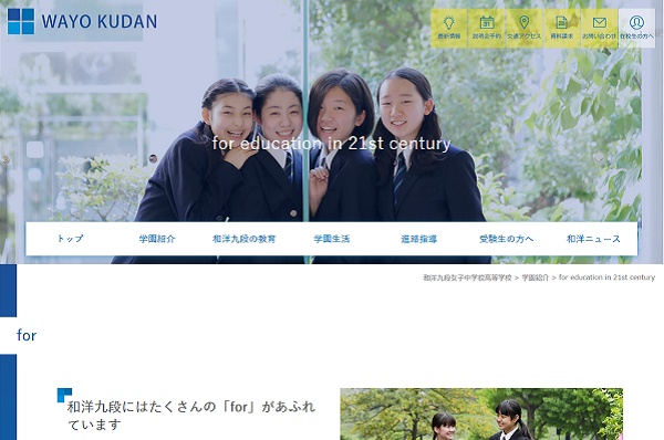 1/18（金）に和洋九段女子中で「入試直前セミナー」開催！