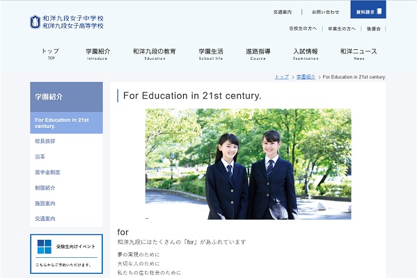 和洋九段女子の「これでカンペキ、英語入試対策」にようこそ！