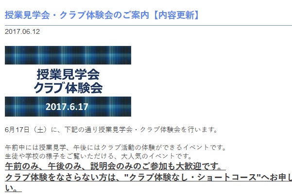 和洋九段女子が「授業見学会・クラブ体験会」を6月17日に実施