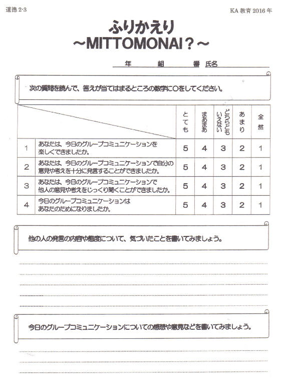 足立学園中学校_ふりかえり