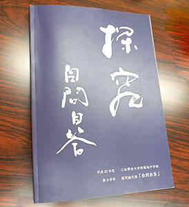 ニ松學舍柏_探究論文