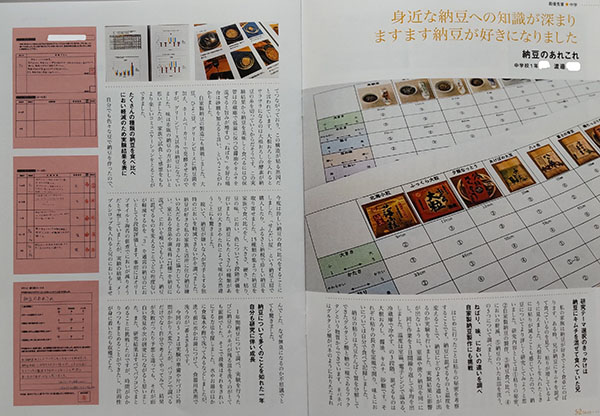 富士見丘_「自主研究５×２」の中学最優秀賞「納豆あれこれ」