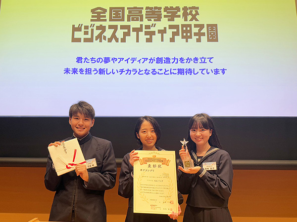 成蹊_準グランプリを受賞した全国高等学校ビジネスアイディア甲子園
