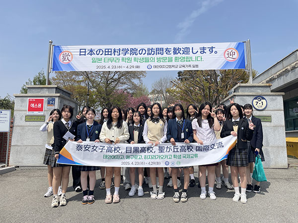 多摩大目黒_泰安女子高等学校との交流